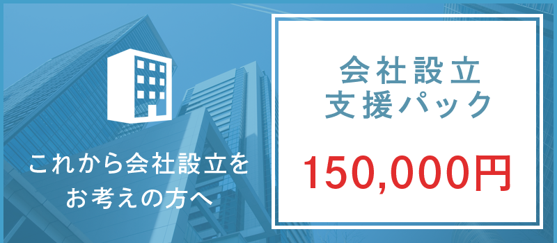 これから会社設立をお考えの方へ